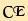 ce